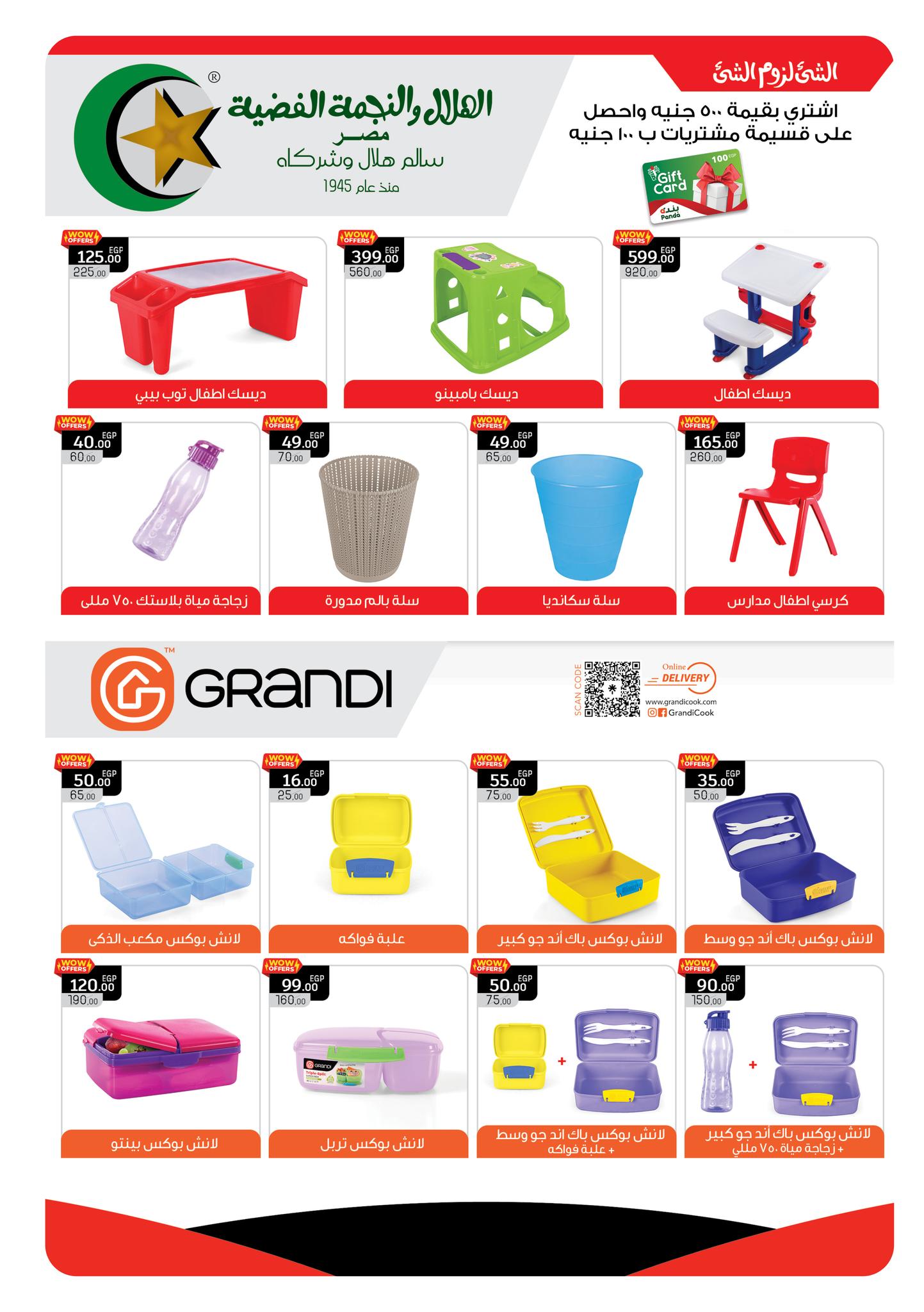 panda offers from 9sep to 1sep 2025 عروض بنده من 9 سبتمبر حتى 1 سبتمبر 2025 صفحة رقم 44